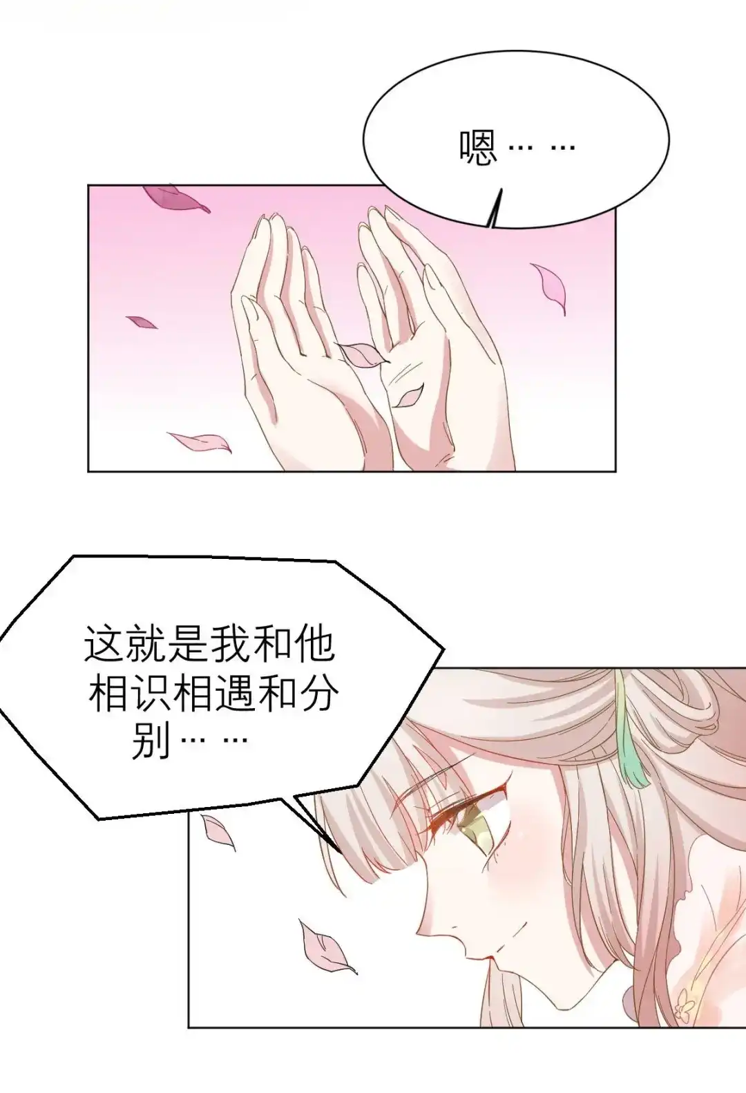 《五卷神兽录之忘忧传》第32话 他出现了！ 第24页