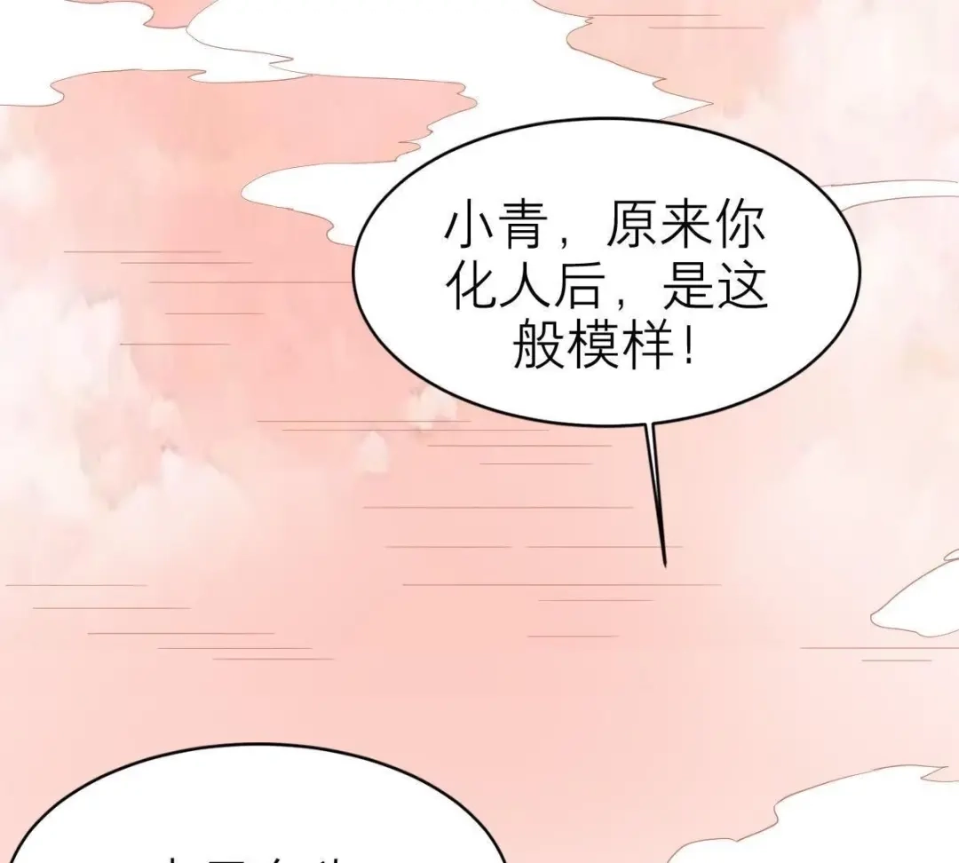 《五卷神兽录之忘忧传》第32话 他出现了！ 第18页
