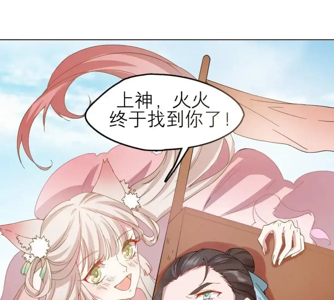 《五卷神兽录之忘忧传》第32话 他出现了！ 第38页