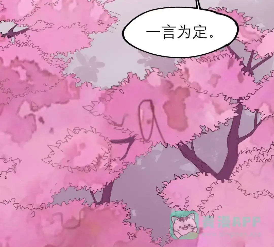 《五卷神兽录之忘忧传》第32话 他出现了！ 第31页