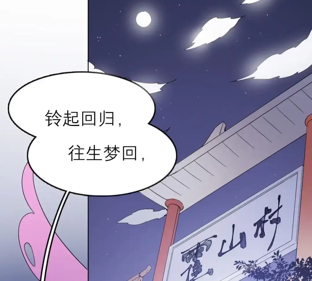 《五卷神兽录之忘忧传》第32话 他出现了！ 第63页