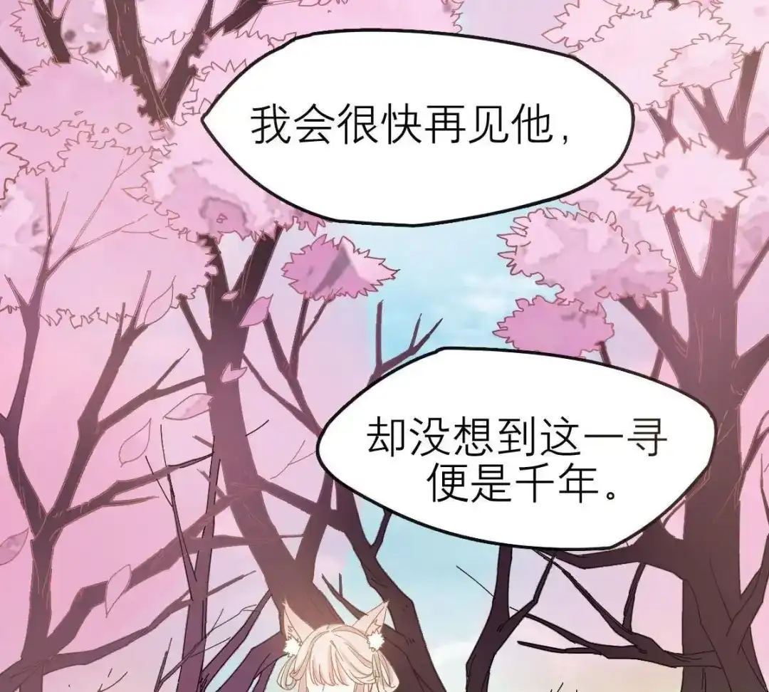 《五卷神兽录之忘忧传》第32话 他出现了！ 第34页