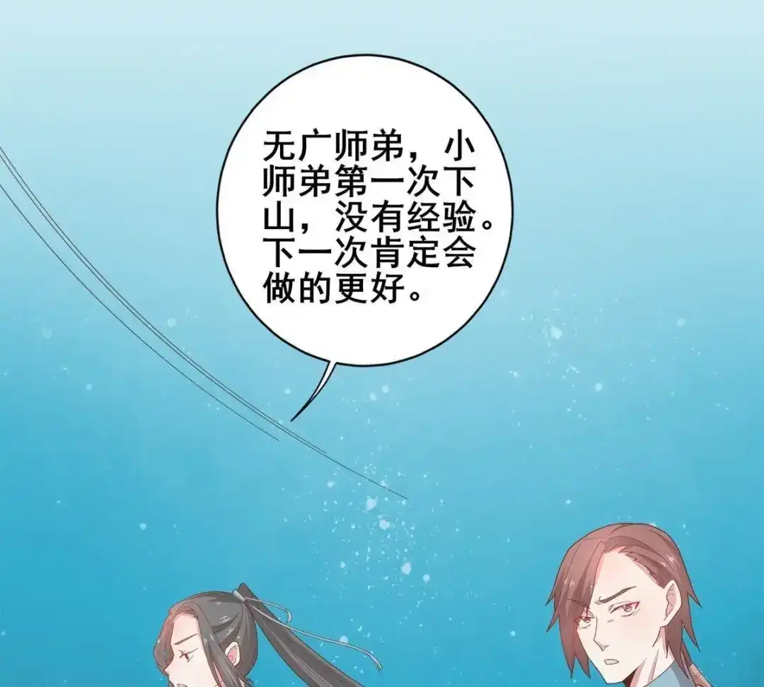 《五卷神兽录之忘忧传》第33话 你还记得我吗 第30页