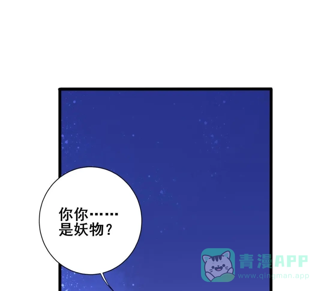 《五卷神兽录之忘忧传》第33话 你还记得我吗 第66页