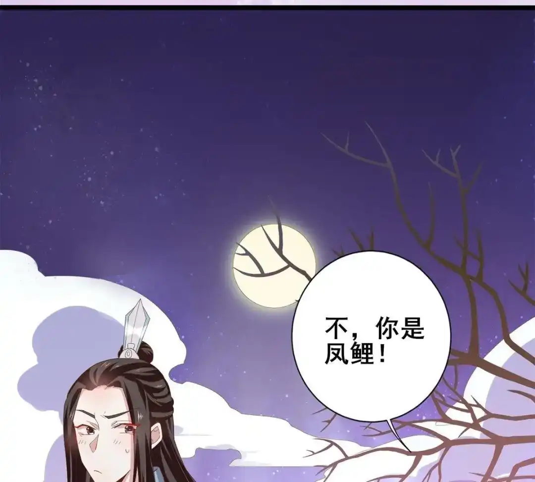 《五卷神兽录之忘忧传》第33话 你还记得我吗 第74页