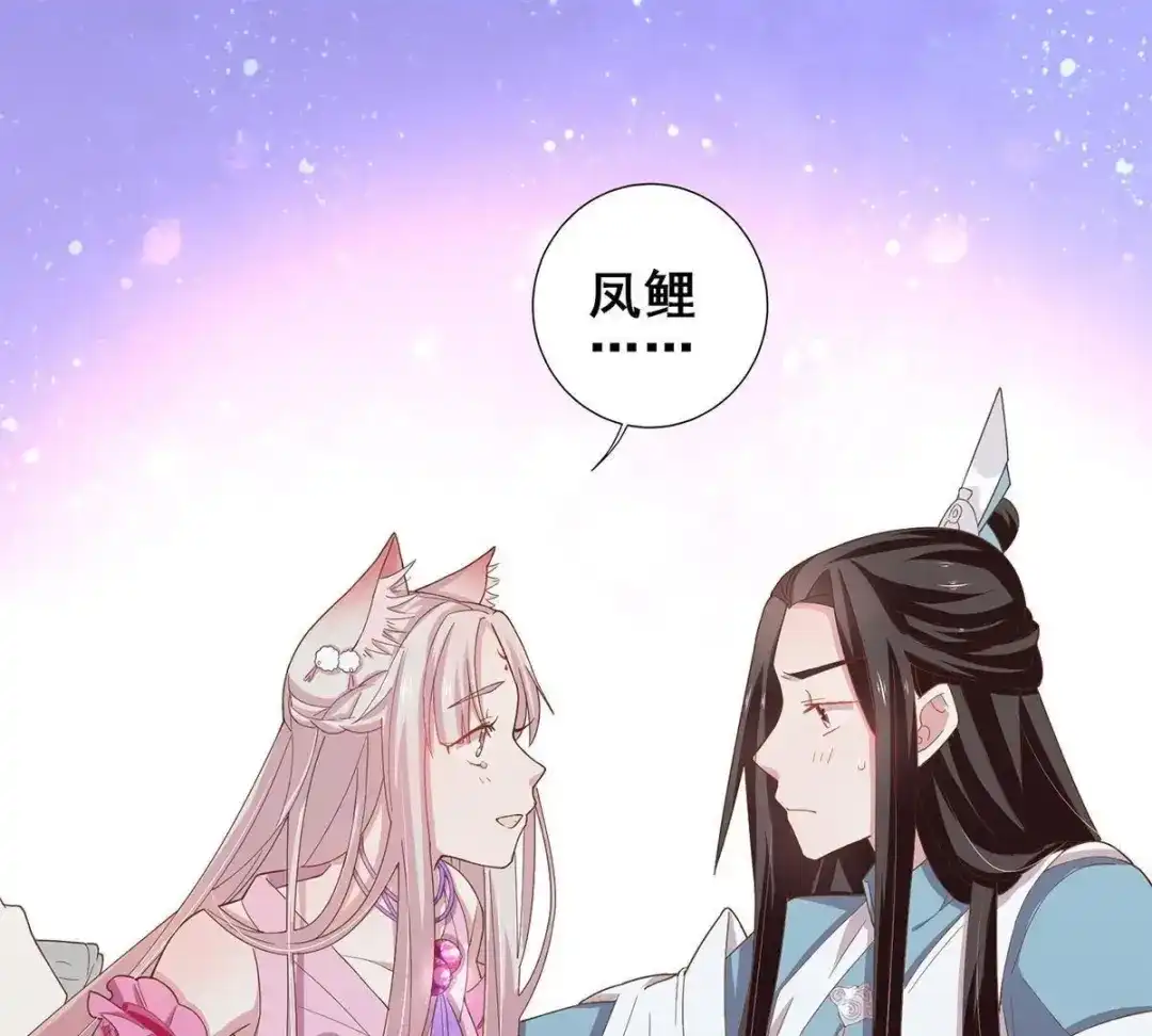 《五卷神兽录之忘忧传》第33话 你还记得我吗 第70页