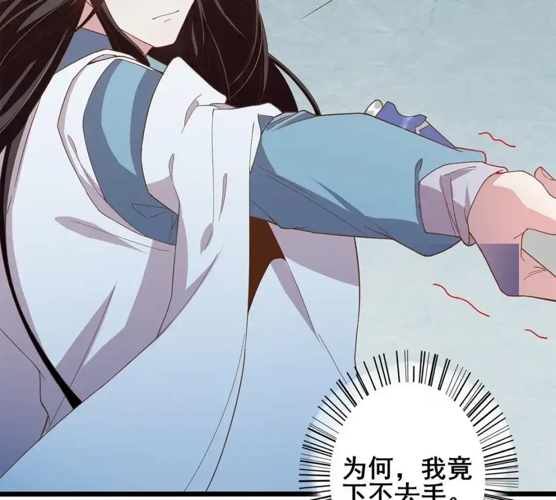 《五卷神兽录之忘忧传》第33话 你还记得我吗 第84页