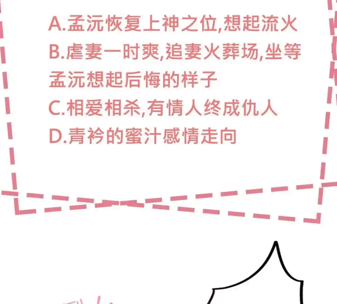 《五卷神兽录之忘忧传》第33话 你还记得我吗 第93页