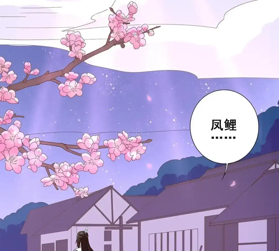 《五卷神兽录之忘忧传》第33话 你还记得我吗 第90页