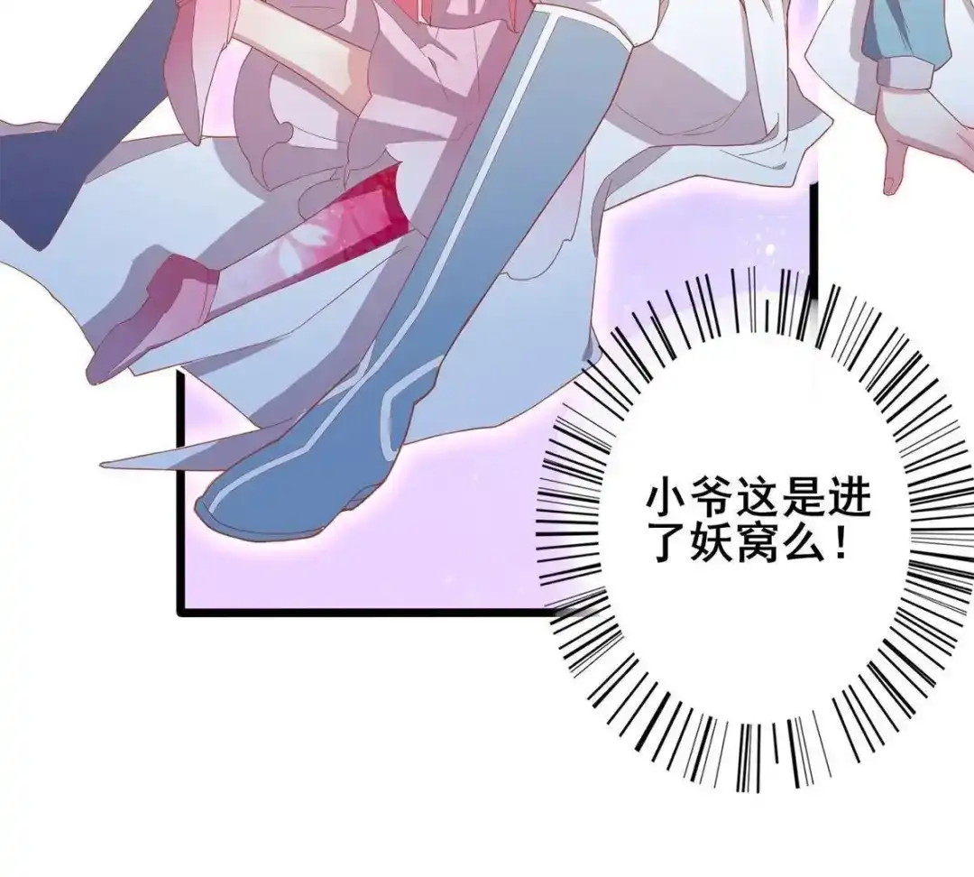 《五卷神兽录之忘忧传》第33话 你还记得我吗 第68页