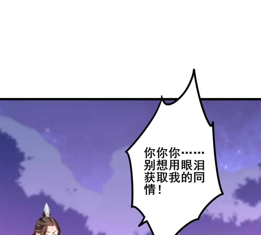 《五卷神兽录之忘忧传》第33话 你还记得我吗 第77页