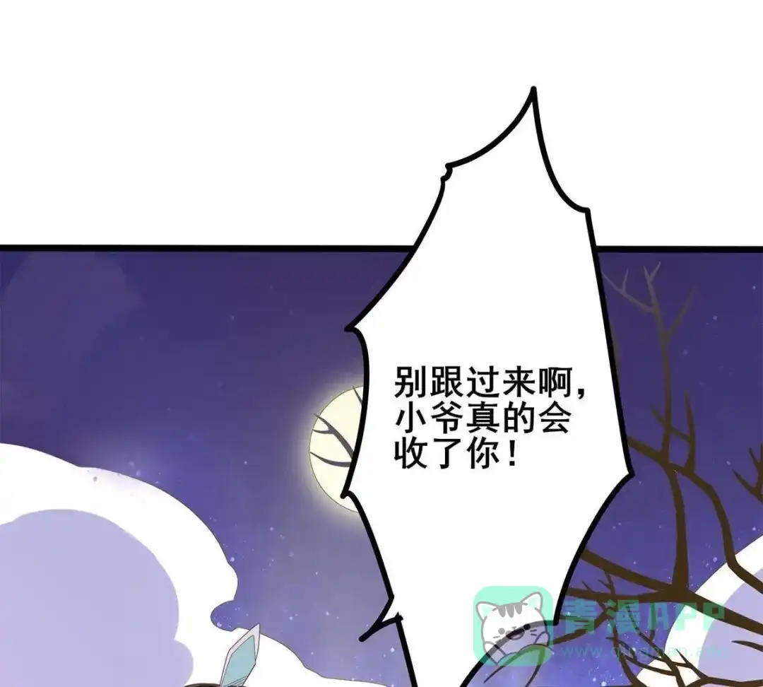 《五卷神兽录之忘忧传》第33话 你还记得我吗 第86页