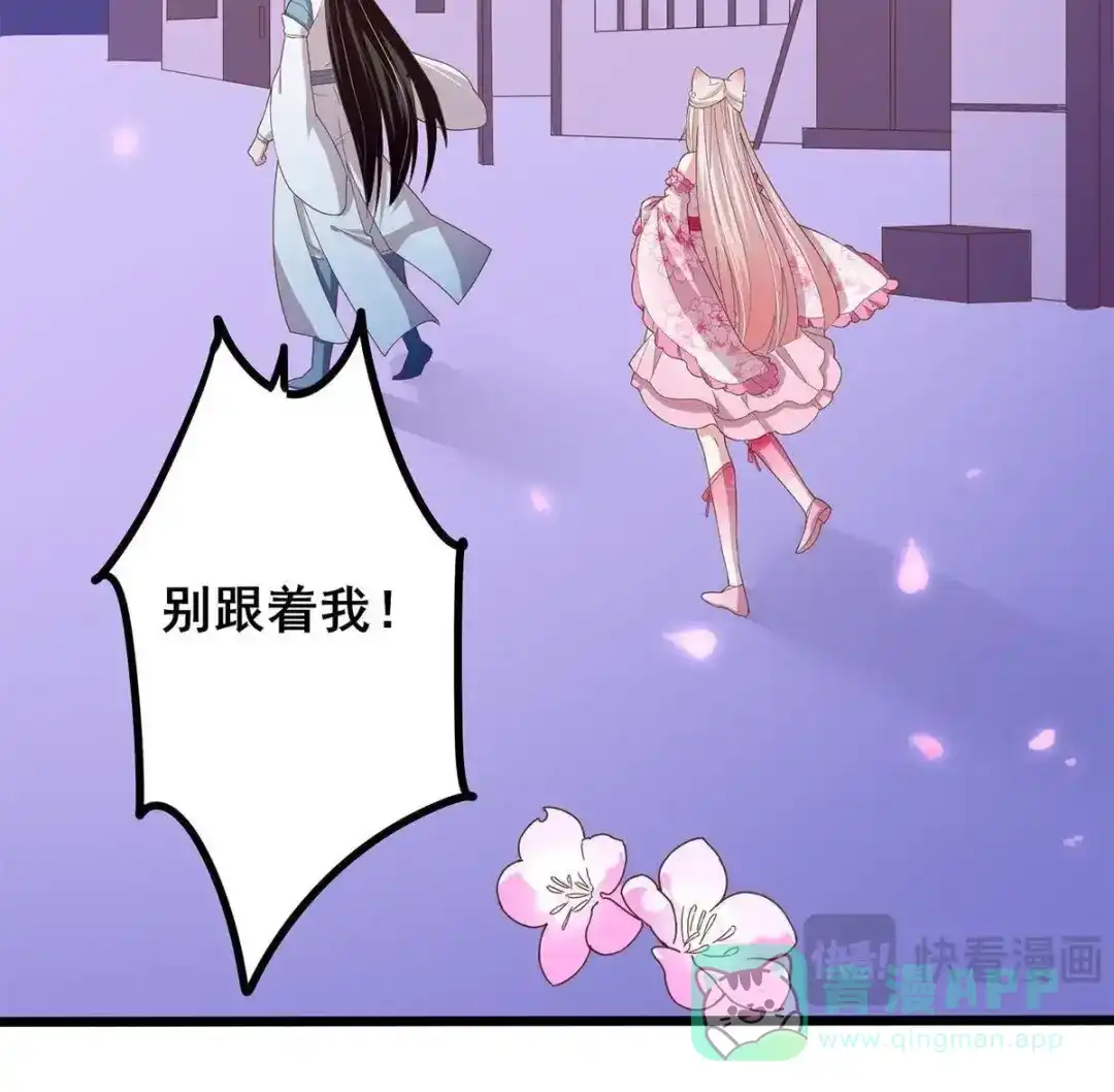 《五卷神兽录之忘忧传》第33话 你还记得我吗 第91页