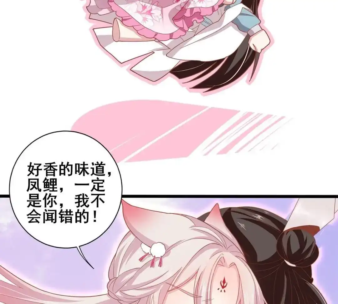 《五卷神兽录之忘忧传》第33话 你还记得我吗 第64页