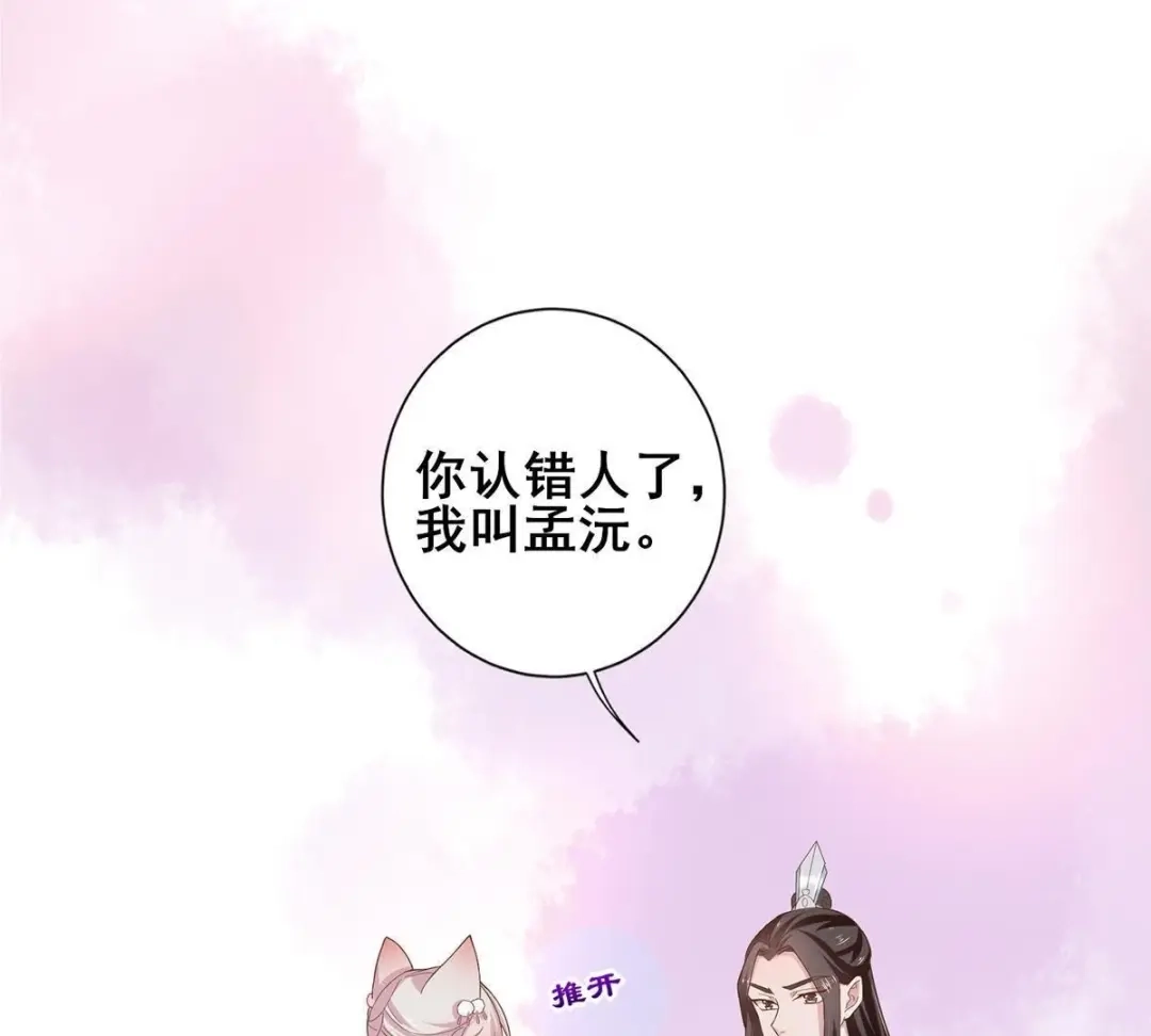 《五卷神兽录之忘忧传》第33话 你还记得我吗 第72页