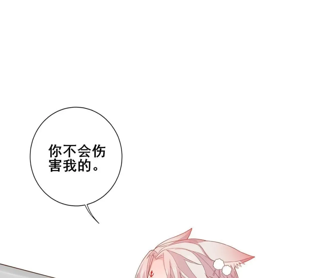 《五卷神兽录之忘忧传》第33话 你还记得我吗 第80页