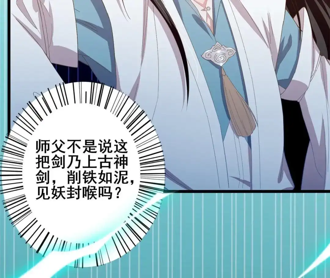 《五卷神兽录之忘忧传》第33话 你还记得我吗 第13页