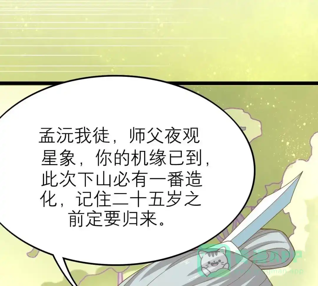 《五卷神兽录之忘忧传》第34话 凤鲤，我们回家 第26页