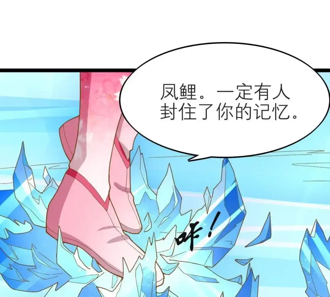 《五卷神兽录之忘忧传》第34话 凤鲤，我们回家 第74页