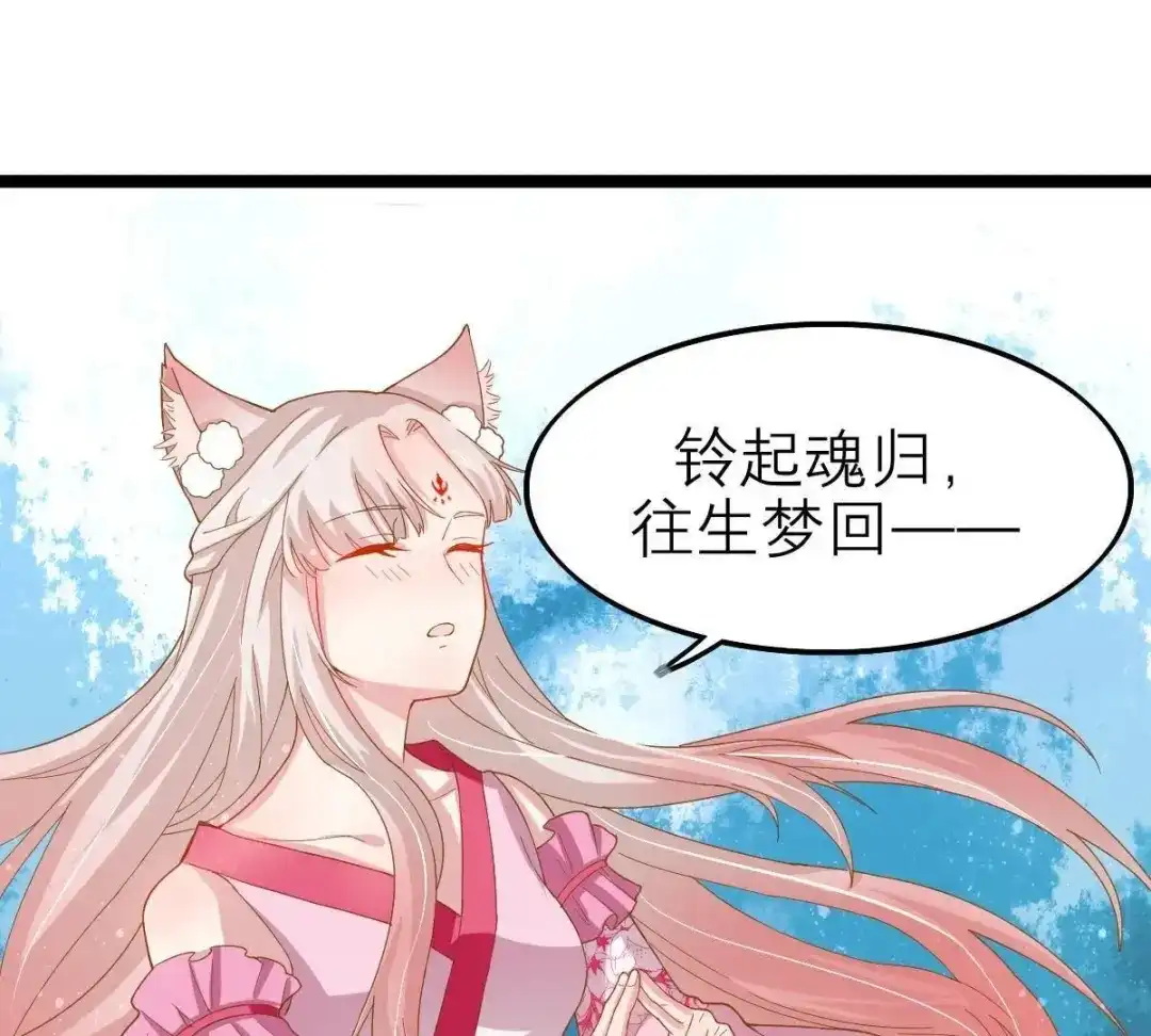 《五卷神兽录之忘忧传》第34话 凤鲤，我们回家 第59页