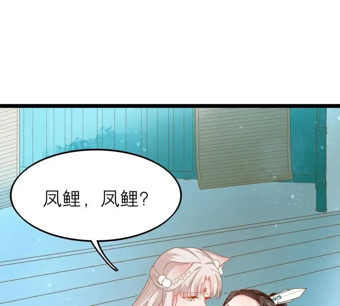 《五卷神兽录之忘忧传》第34话 凤鲤，我们回家 第53页