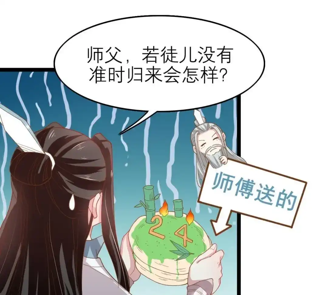《五卷神兽录之忘忧传》第34话 凤鲤，我们回家 第30页
