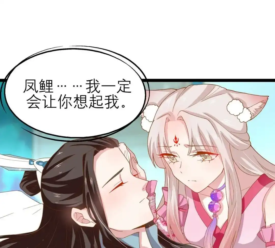 《五卷神兽录之忘忧传》第34话 凤鲤，我们回家 第57页