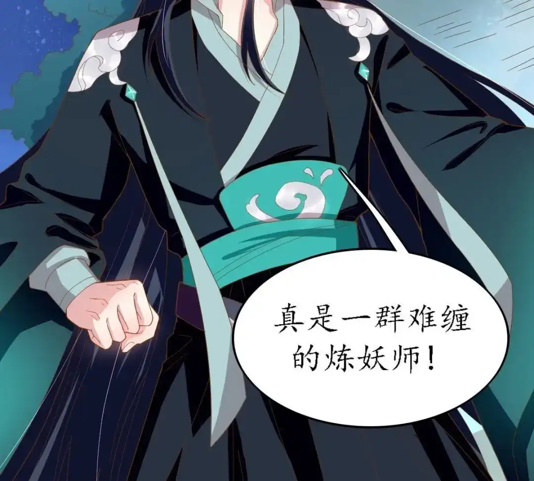 《五卷神兽录之忘忧传》第34话 凤鲤，我们回家 第87页