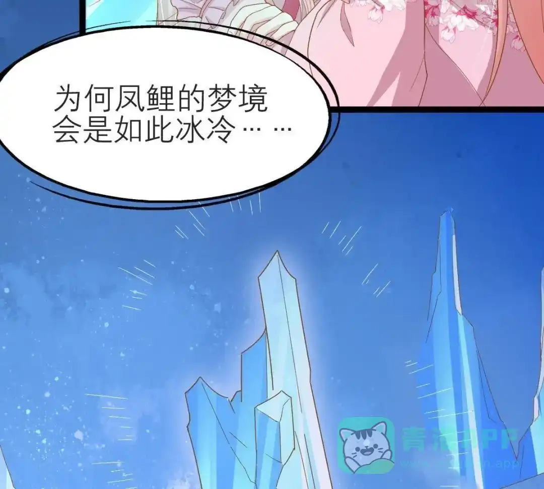 《五卷神兽录之忘忧传》第34话 凤鲤，我们回家 第66页