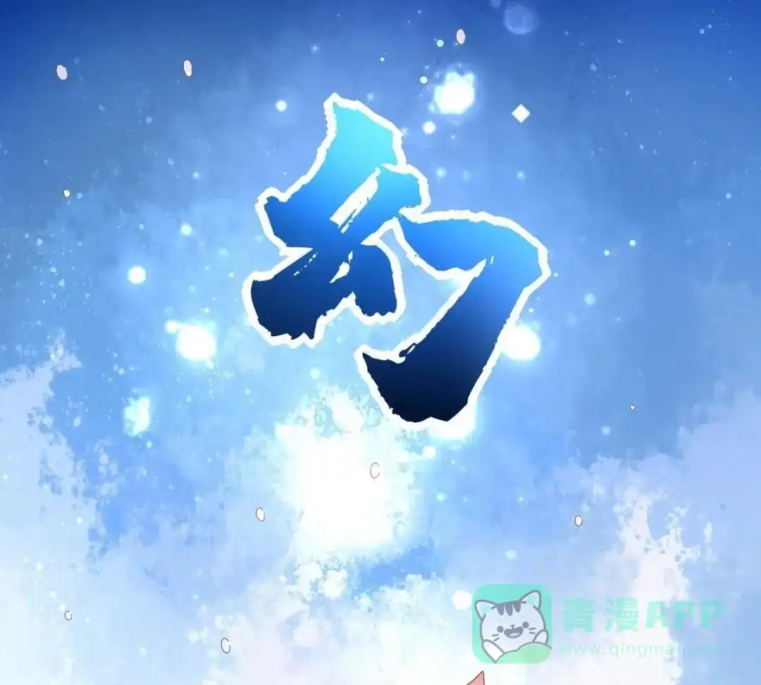 《五卷神兽录之忘忧传》第34话 凤鲤，我们回家 第61页