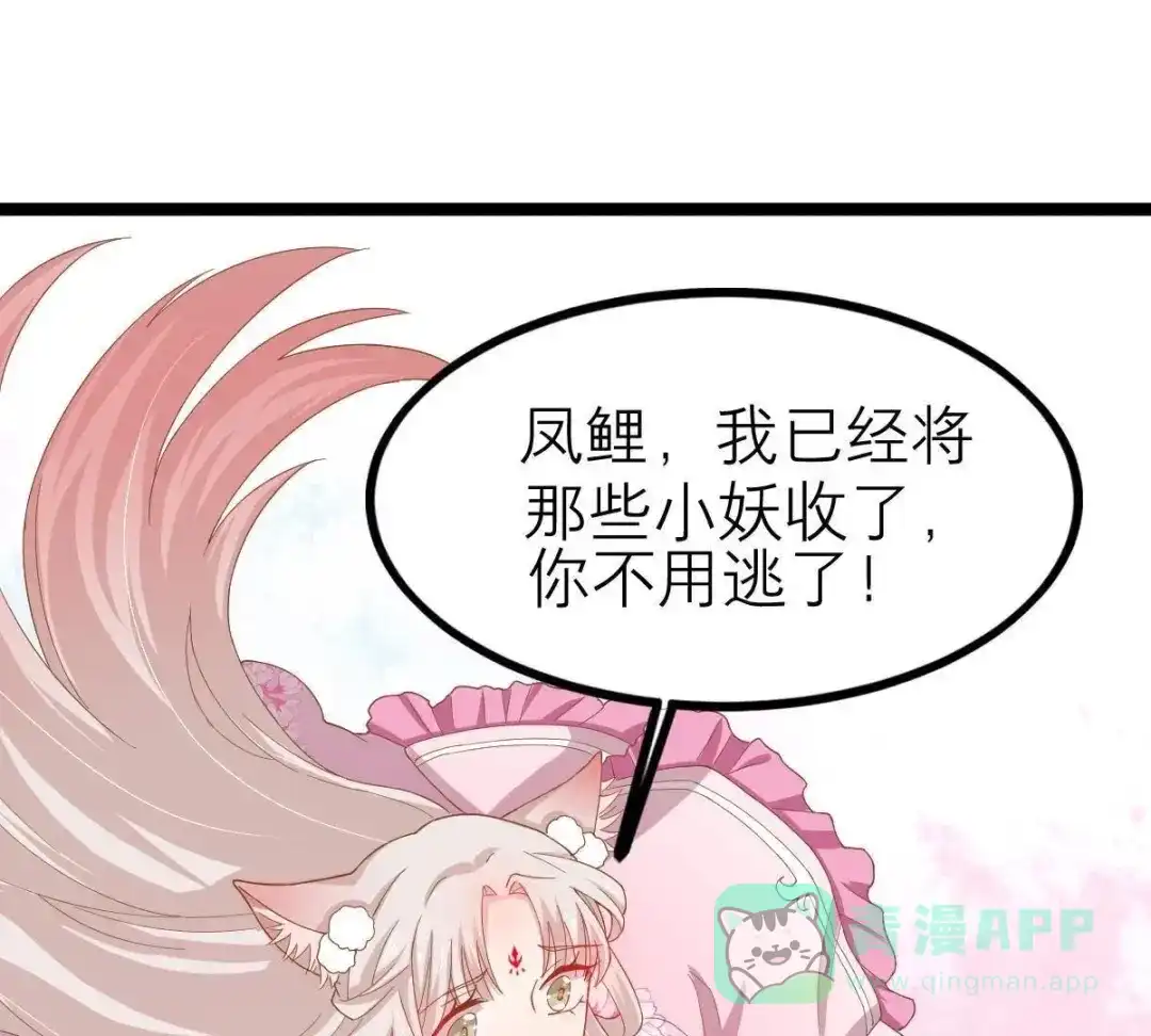 《五卷神兽录之忘忧传》第34话 凤鲤，我们回家 第36页