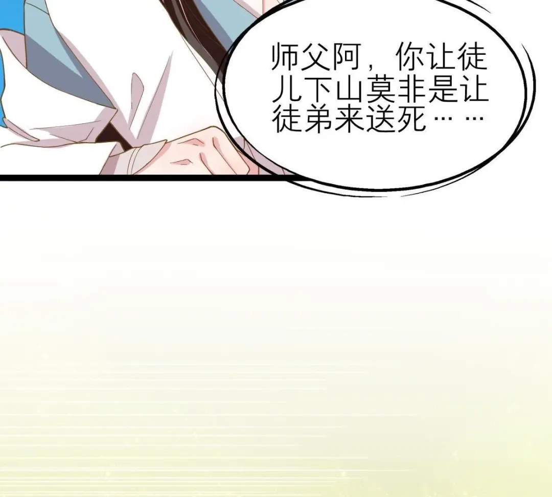 《五卷神兽录之忘忧传》第34话 凤鲤，我们回家 第24页