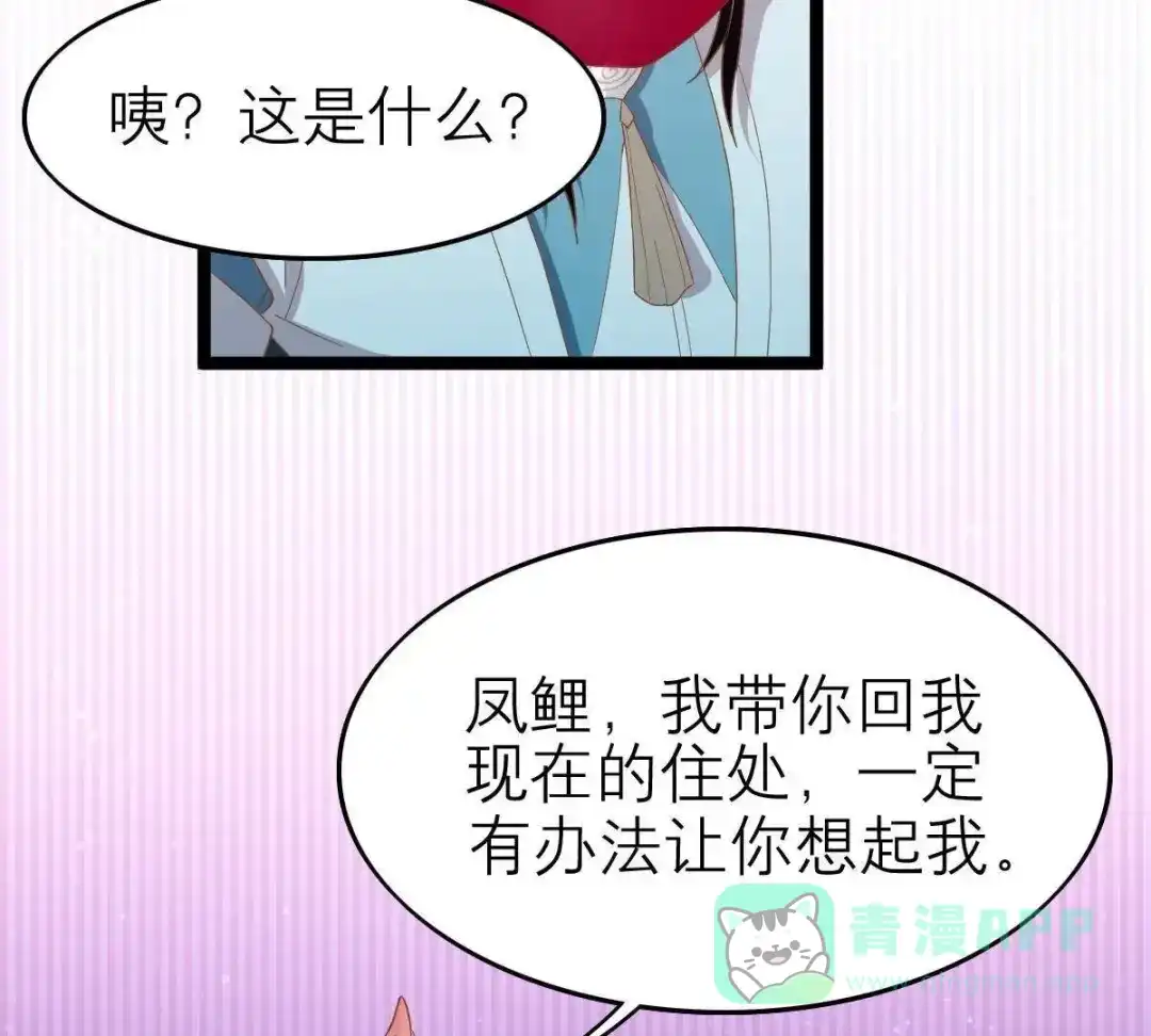 《五卷神兽录之忘忧传》第34话 凤鲤，我们回家 第41页