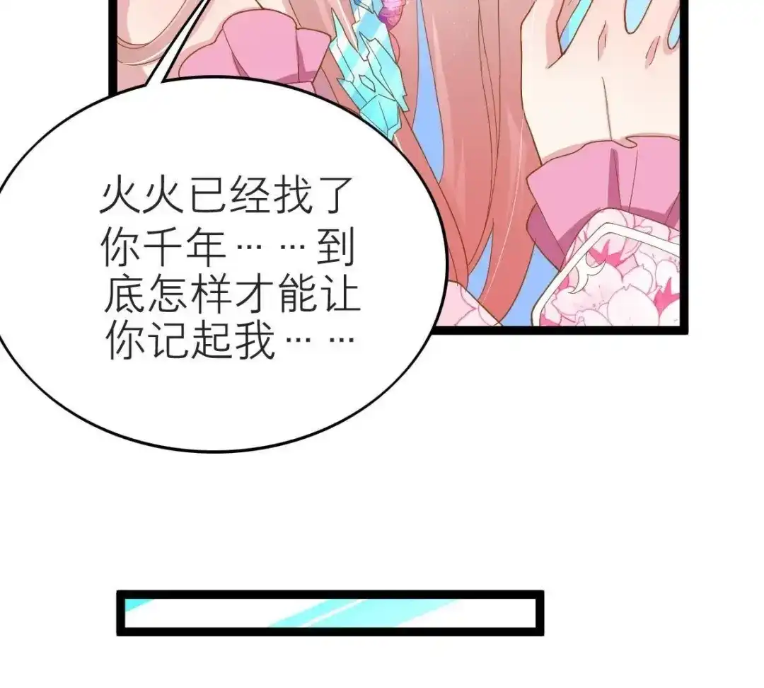《五卷神兽录之忘忧传》第34话 凤鲤，我们回家 第84页