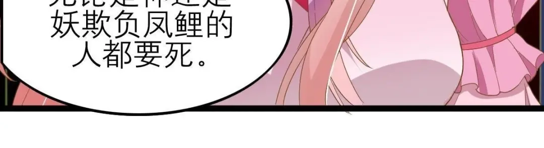 《五卷神兽录之忘忧传》第34话 凤鲤，我们回家 第18页