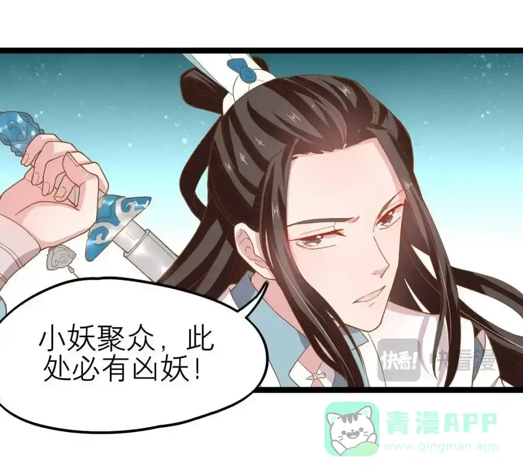 《五卷神兽录之忘忧传》第34话 凤鲤，我们回家 第11页