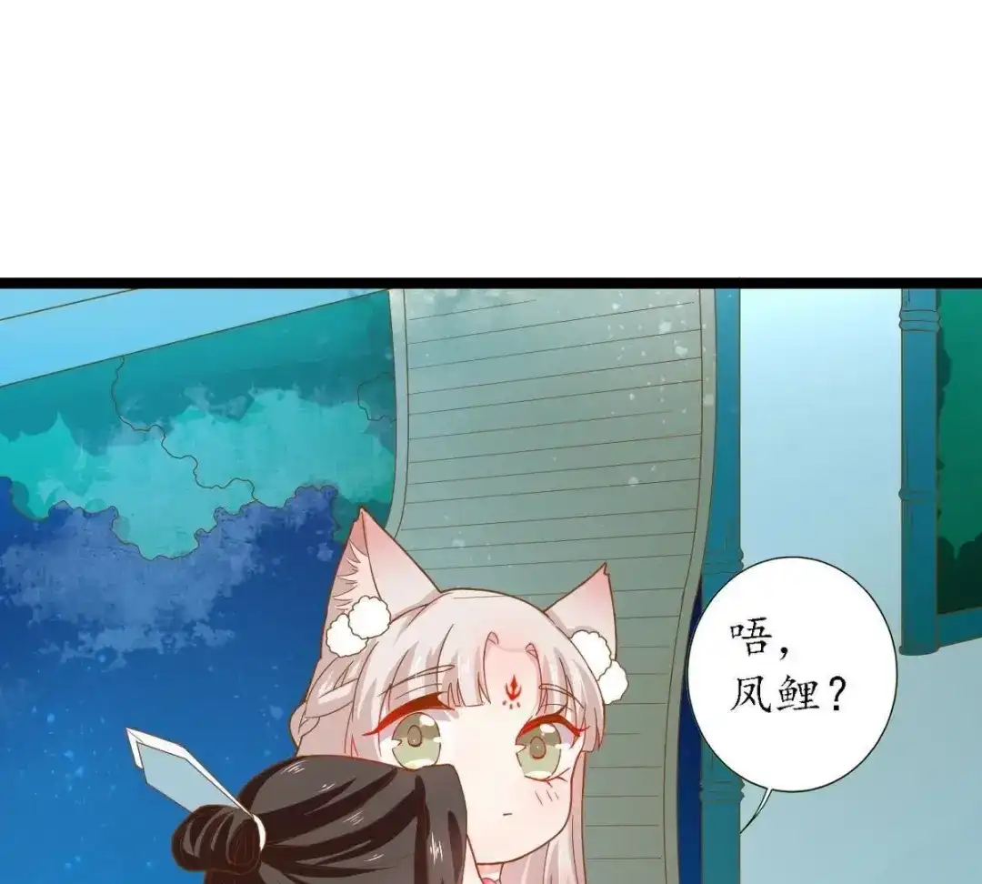 《五卷神兽录之忘忧传》第34话 凤鲤，我们回家 第55页