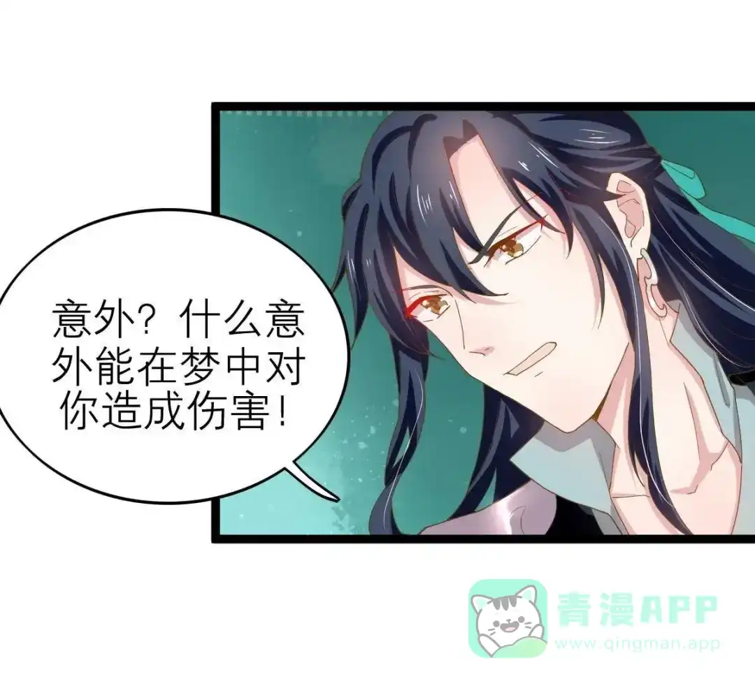 《五卷神兽录之忘忧传》第35话 他是炼妖师，你是妖！ 第11页