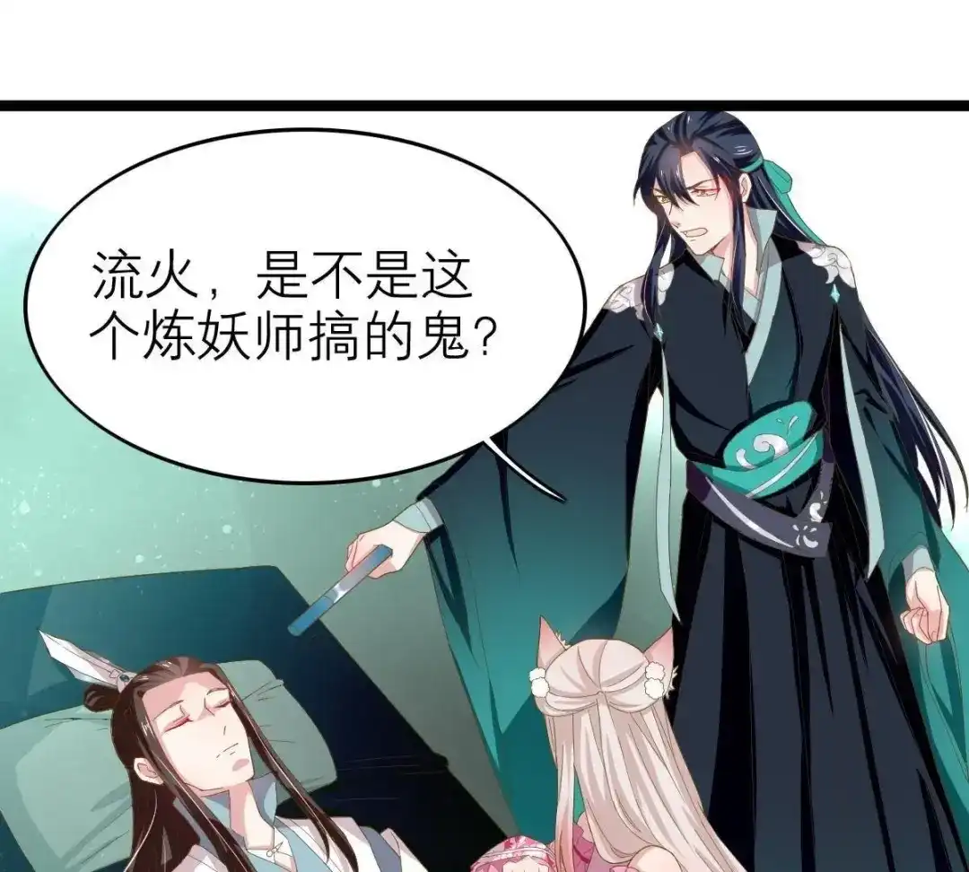 《五卷神兽录之忘忧传》第35话 他是炼妖师，你是妖！ 第7页