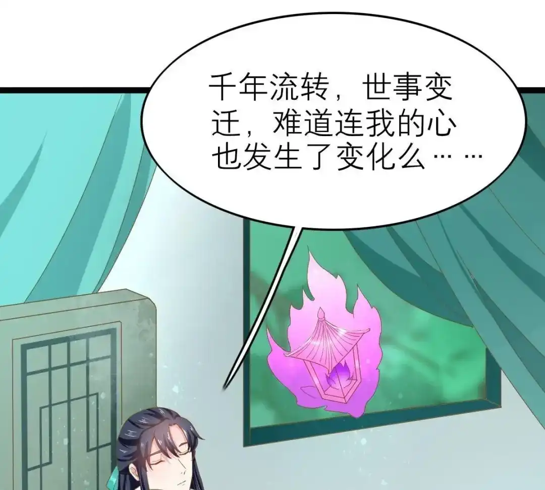 《五卷神兽录之忘忧传》第35话 他是炼妖师，你是妖！ 第72页