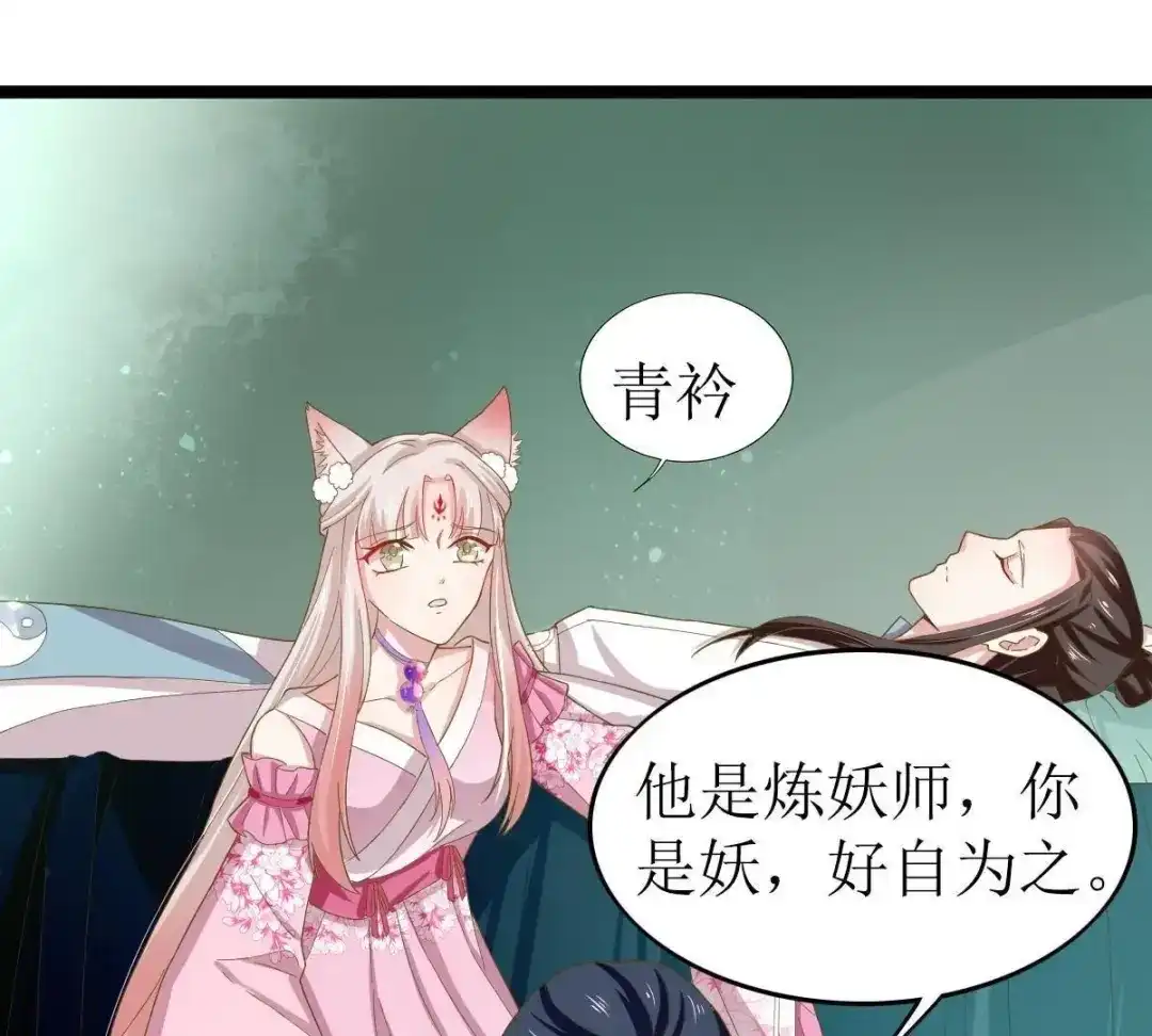 《五卷神兽录之忘忧传》第35话 他是炼妖师，你是妖！ 第15页