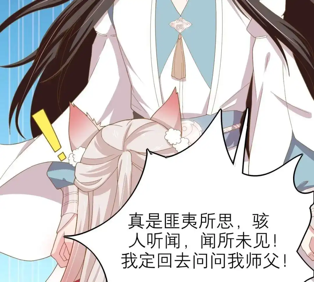 《五卷神兽录之忘忧传》第35话 他是炼妖师，你是妖！ 第87页