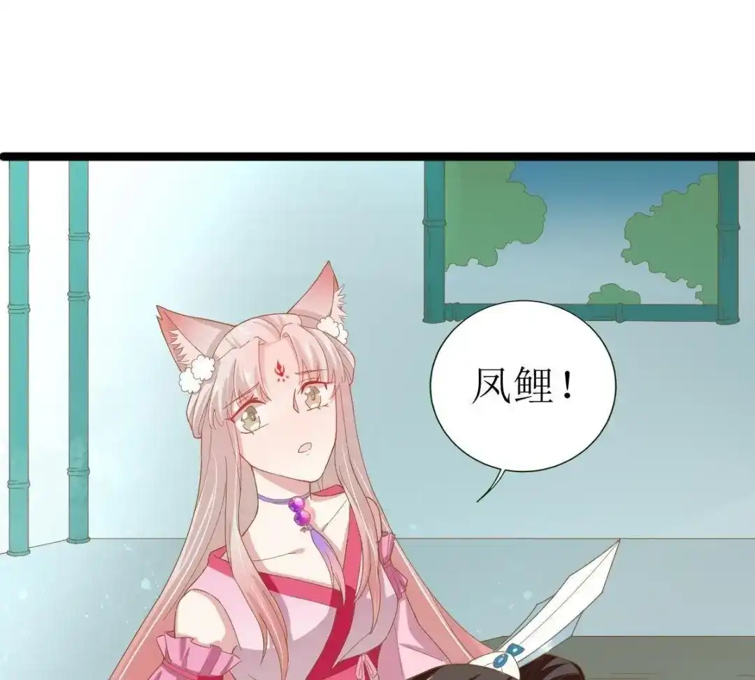 《五卷神兽录之忘忧传》第35话 他是炼妖师，你是妖！ 第89页