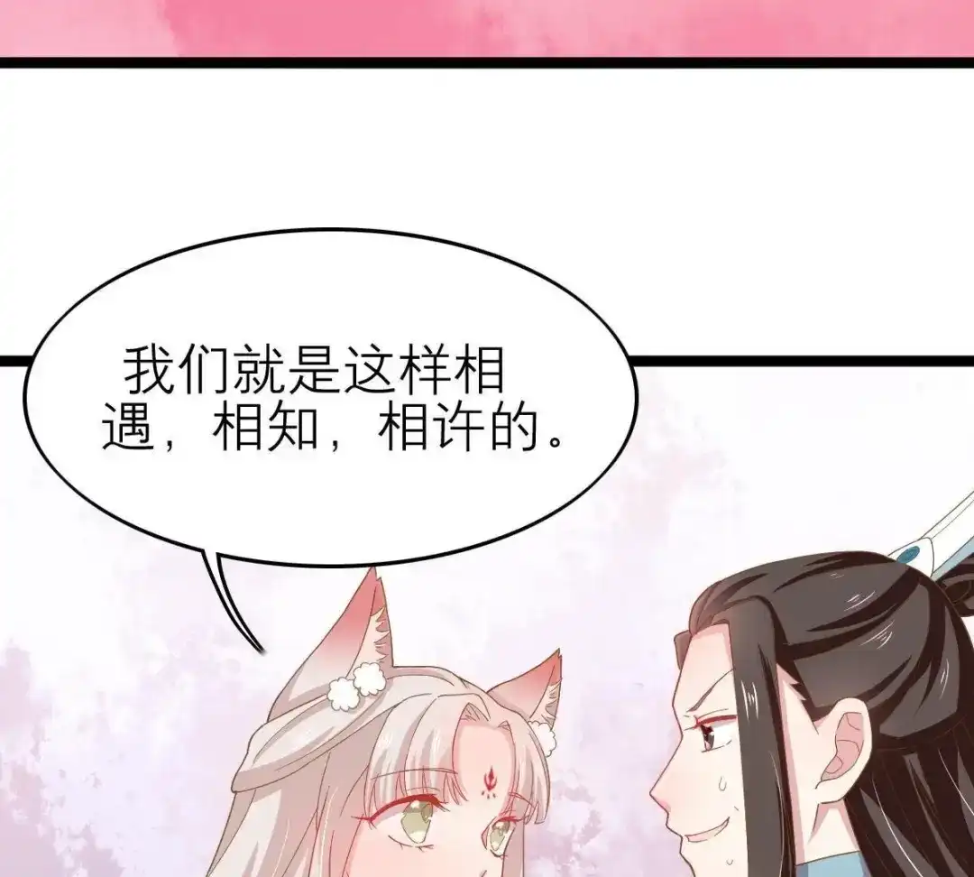 《五卷神兽录之忘忧传》第35话 他是炼妖师，你是妖！ 第83页