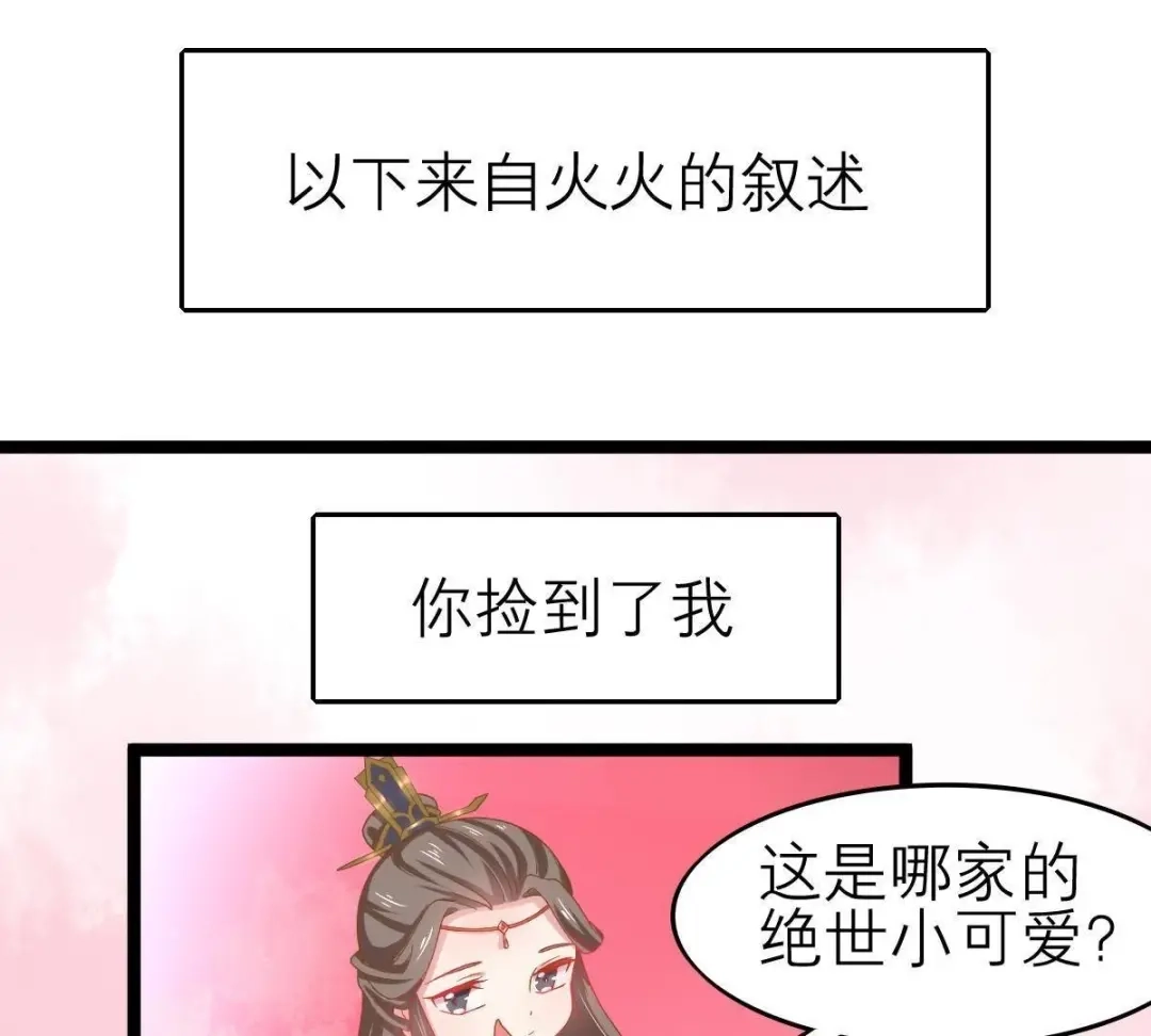 《五卷神兽录之忘忧传》第35话 他是炼妖师，你是妖！ 第79页