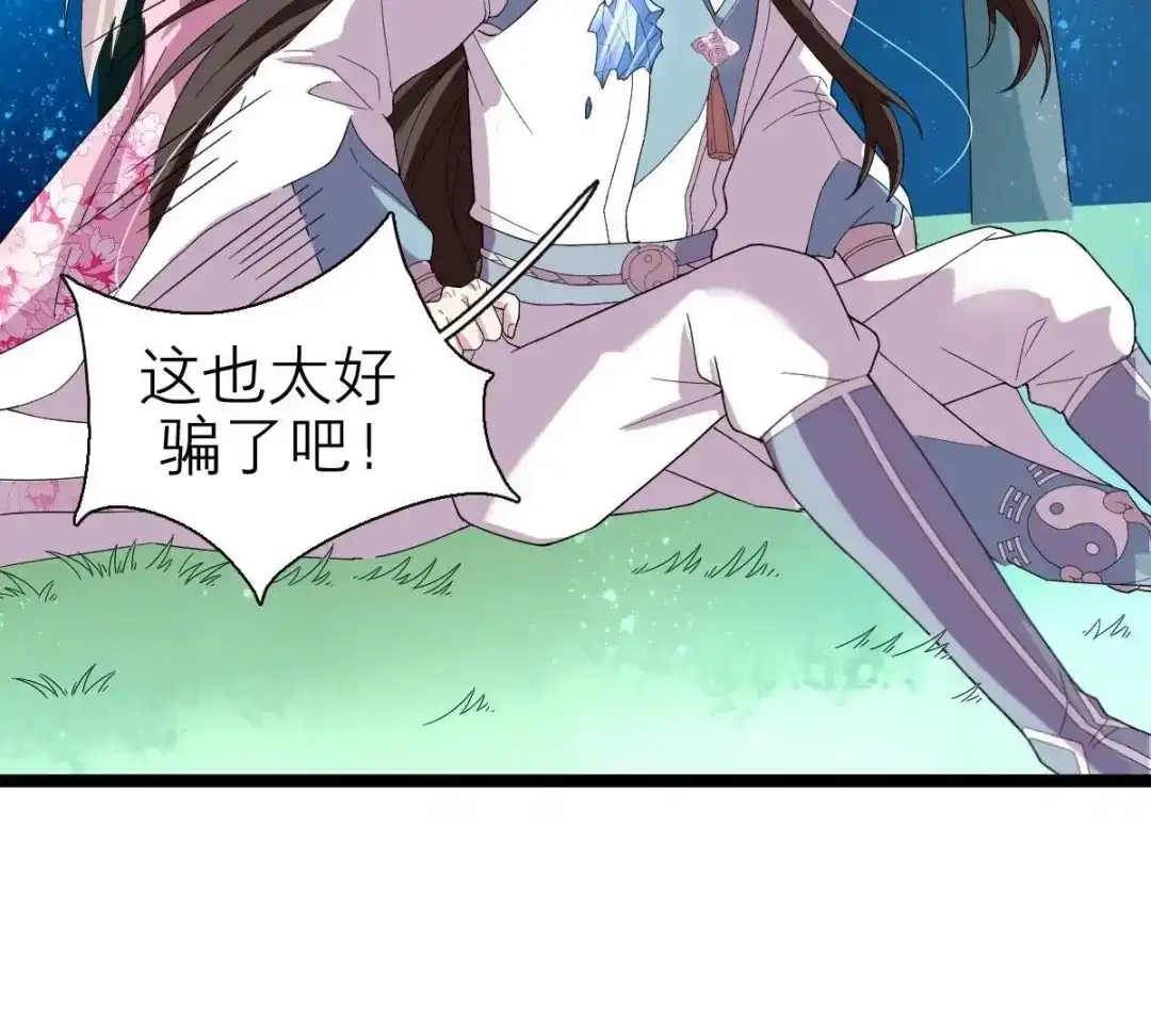 《五卷神兽录之忘忧传》第36话 为你续命 第42页
