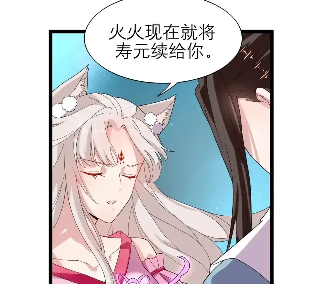 《五卷神兽录之忘忧传》第36话 为你续命 第62页