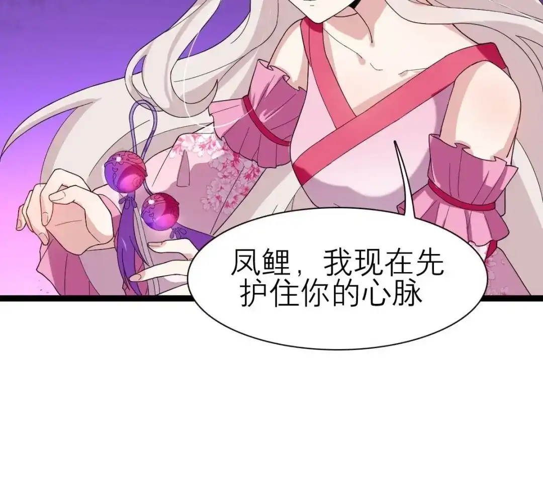 《五卷神兽录之忘忧传》第36话 为你续命 第54页