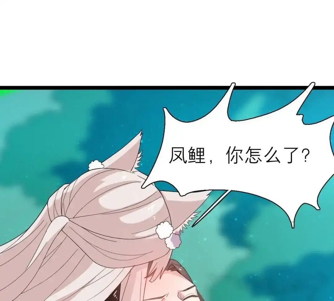 《五卷神兽录之忘忧传》第36话 为你续命 第38页