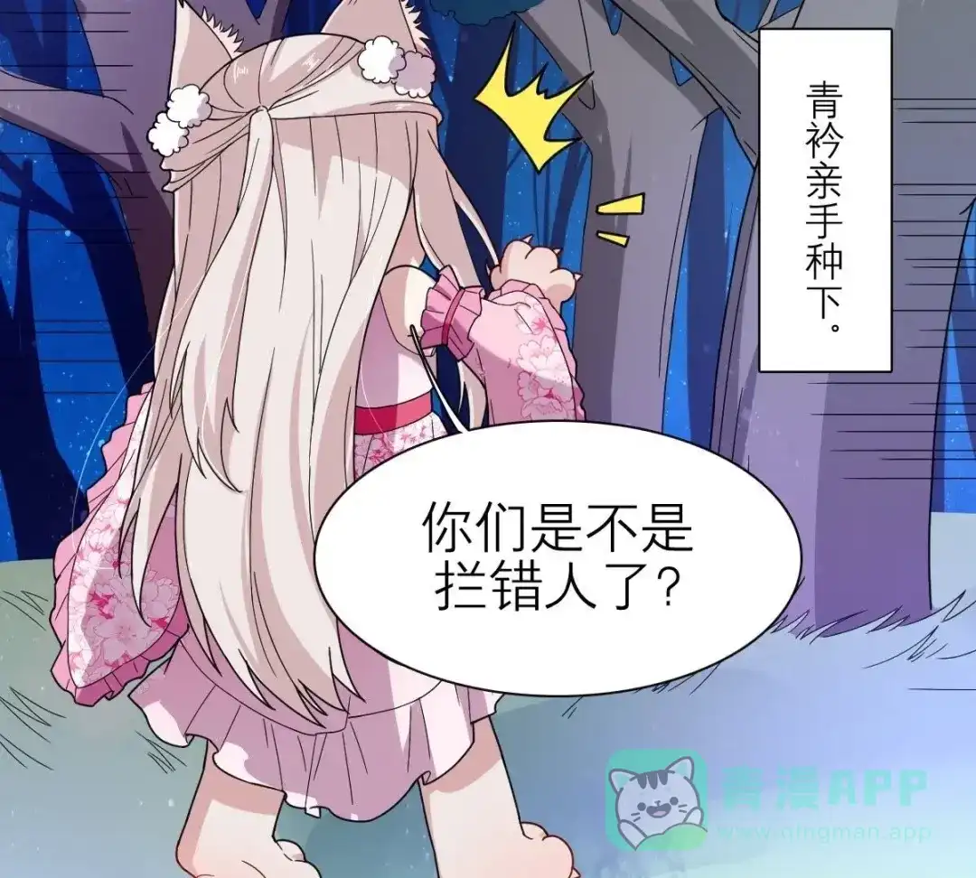 《五卷神兽录之忘忧传》第36话 为你续命 第11页